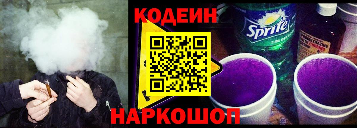 Кодеиновый сироп Lean напиток Lean (лин)  где найти   Миасс  Вход с VPN 