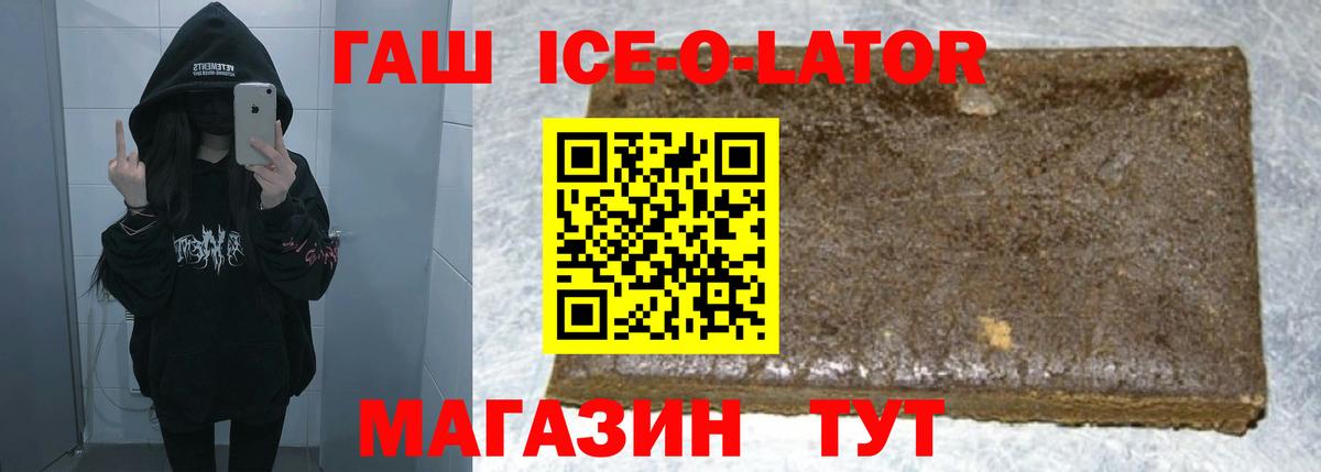 ГАШИШ Изолятор Миасс
