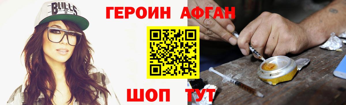 Героин афганец Миасс
