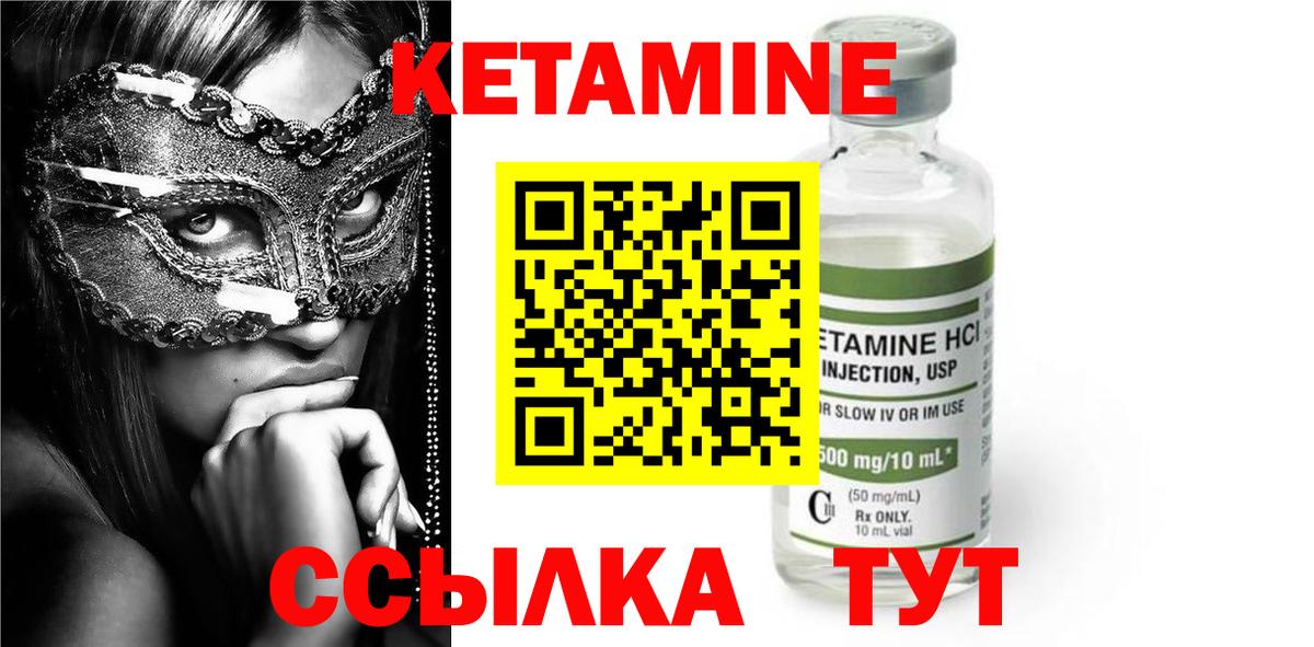 Кетамин VHQ Миасс