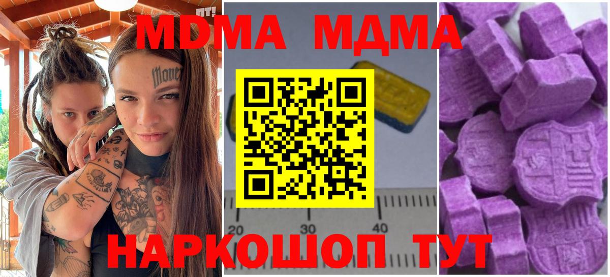 Миасс  МДМА Molly  Вход с VPN  МДМА молли 