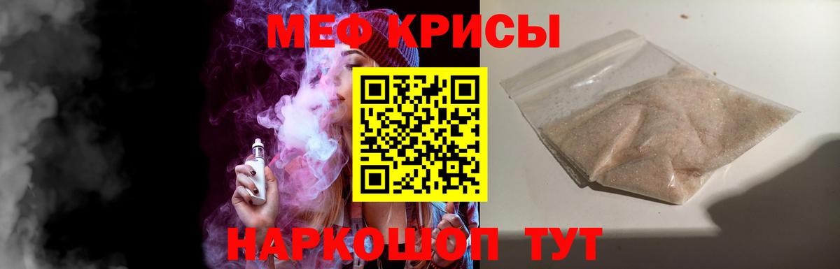 МЕФ кристаллы  МЯУ-МЯУ  Миасс  Мефедрон  Вход с VPN 