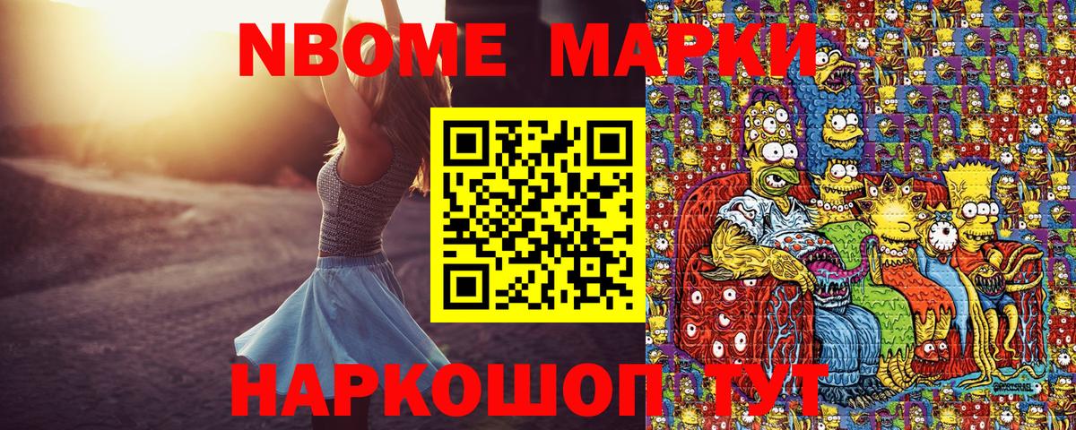 Миасс  Марки N-bome 1500мкг  Вход с VPN 