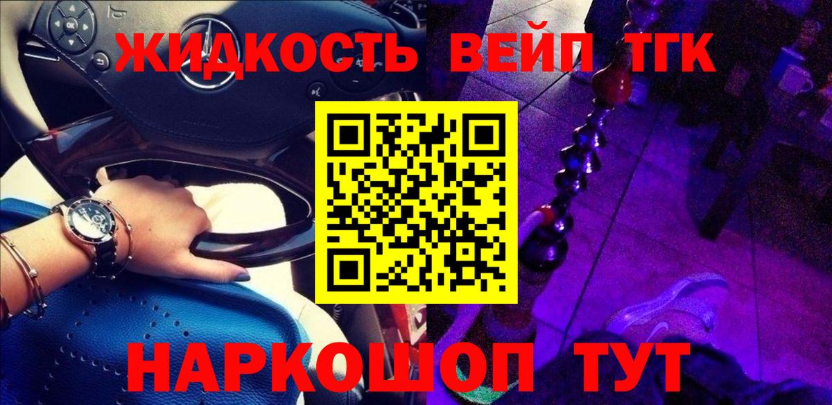 ТГК жижа  Вход с VPN  Миасс  ТГК жижа 